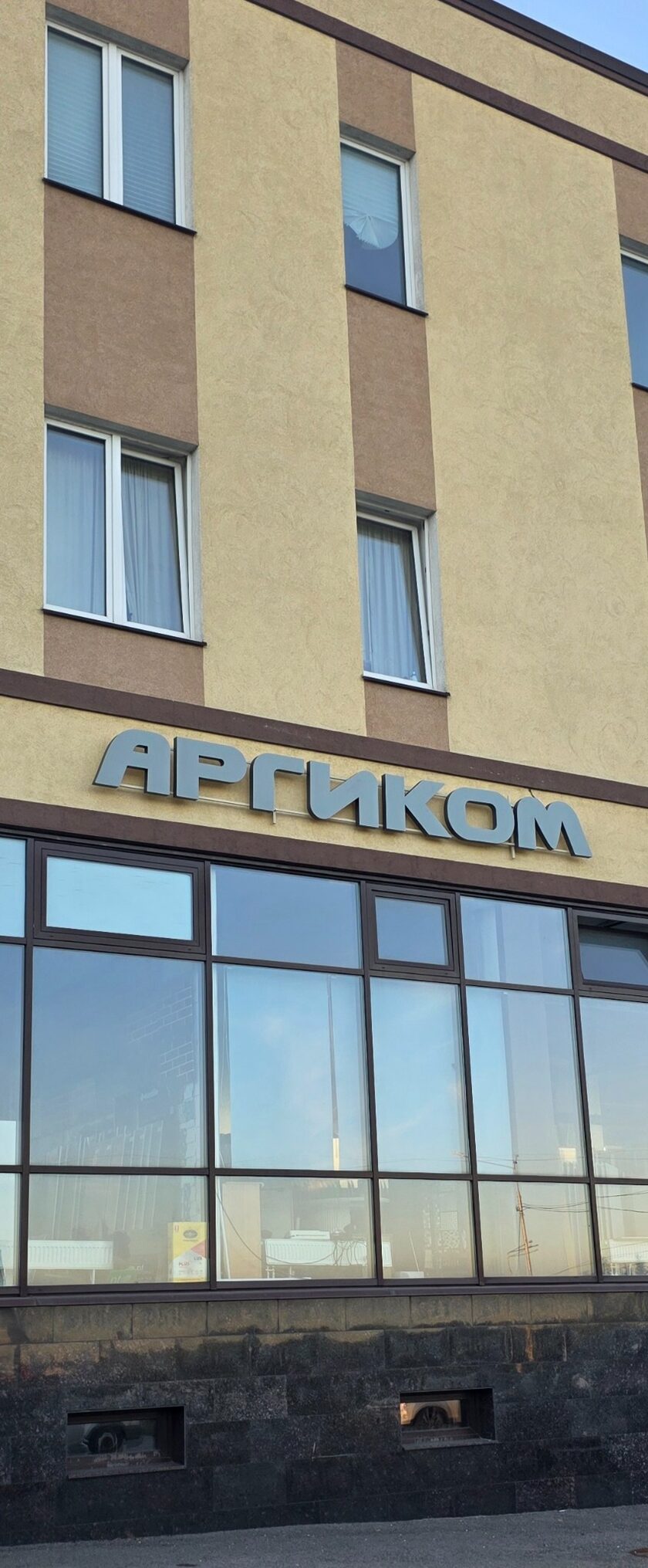 АРГИКОМ